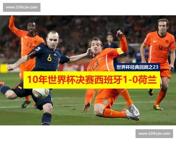 2010世界杯德国与西班牙焦点对决解析战术与心理较量 2010世界杯德国与西班牙焦点对决解析战术与心理较量